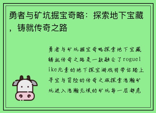 勇者与矿坑掘宝奇略：探索地下宝藏，铸就传奇之路