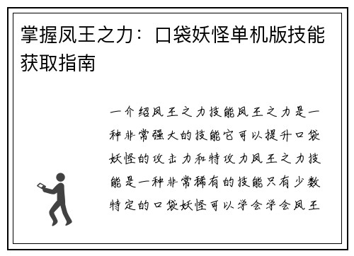 掌握凤王之力：口袋妖怪单机版技能获取指南
