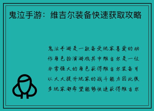 鬼泣手游：维吉尔装备快速获取攻略