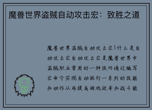 魔兽世界盗贼自动攻击宏：致胜之道