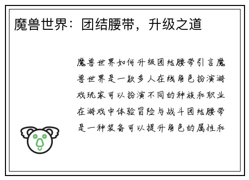 魔兽世界：团结腰带，升级之道