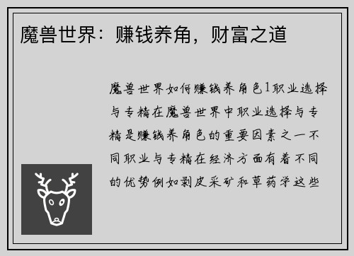 魔兽世界：赚钱养角，财富之道