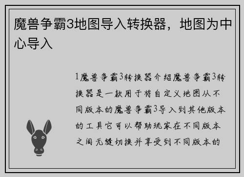 魔兽争霸3地图导入转换器，地图为中心导入
