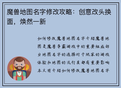 魔兽地图名字修改攻略：创意改头换面，焕然一新