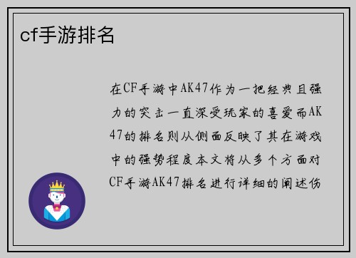 cf手游排名