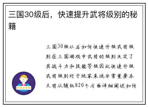 三国30级后，快速提升武将级别的秘籍