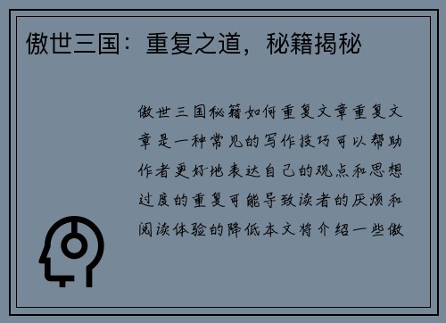 傲世三国：重复之道，秘籍揭秘