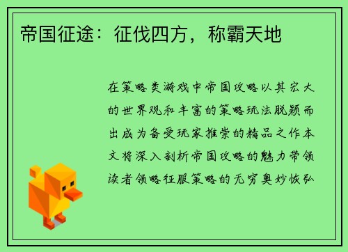 帝国征途：征伐四方，称霸天地