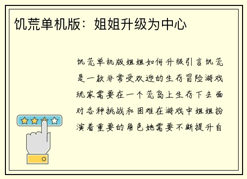 饥荒单机版：姐姐升级为中心