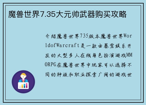 魔兽世界7.35大元帅武器购买攻略