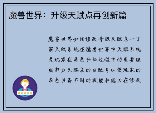 魔兽世界：升级天赋点再创新篇