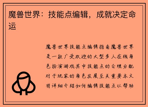 魔兽世界：技能点编辑，成就决定命运