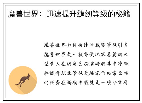 魔兽世界：迅速提升缝纫等级的秘籍