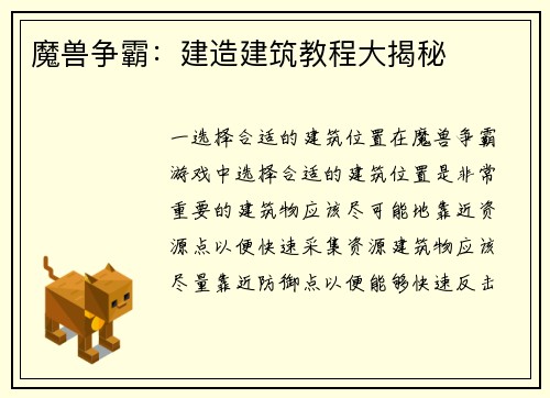 魔兽争霸：建造建筑教程大揭秘