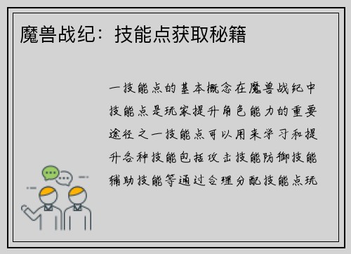 魔兽战纪：技能点获取秘籍