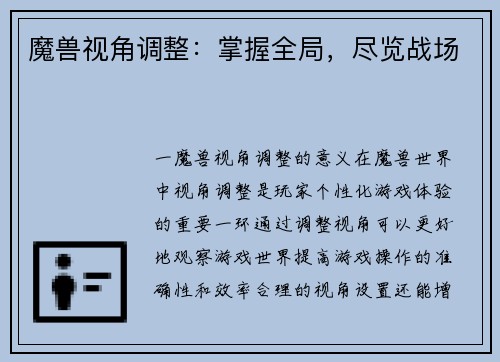魔兽视角调整：掌握全局，尽览战场