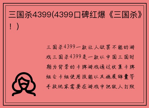 三国杀4399(4399口碑红爆《三国杀》！)
